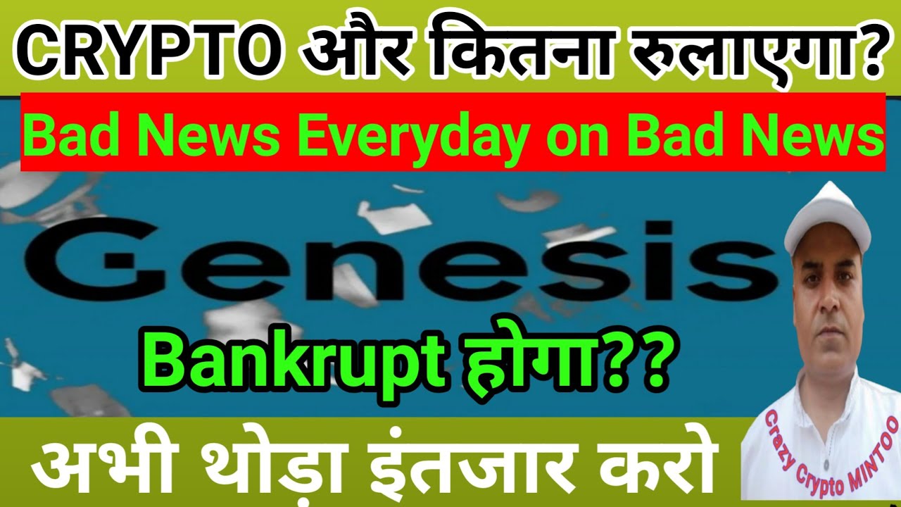 CRYPTOCURRENCY अभी और रुलाएगा || CRAZY CRYPTO MINTOO || Hold Investment Now
