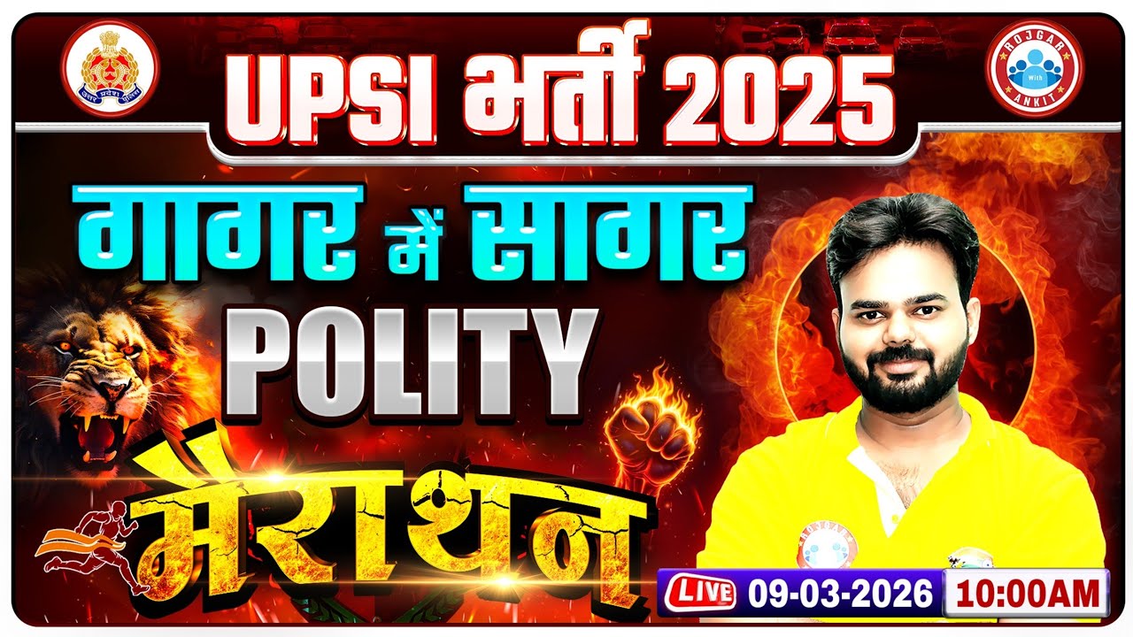 UPSI Polity Marathon Class 2026 | UP SI Polity गागर में सागर | Polity Marathon By Digvijay Sir
