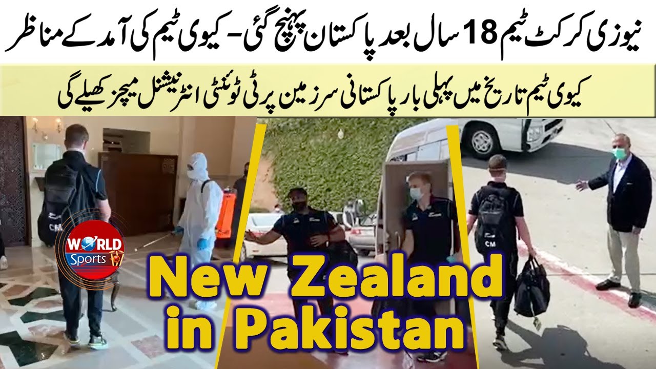 New Zealand team arrived in Pakistan | New Zealand tour of Pakistan 2021 begin