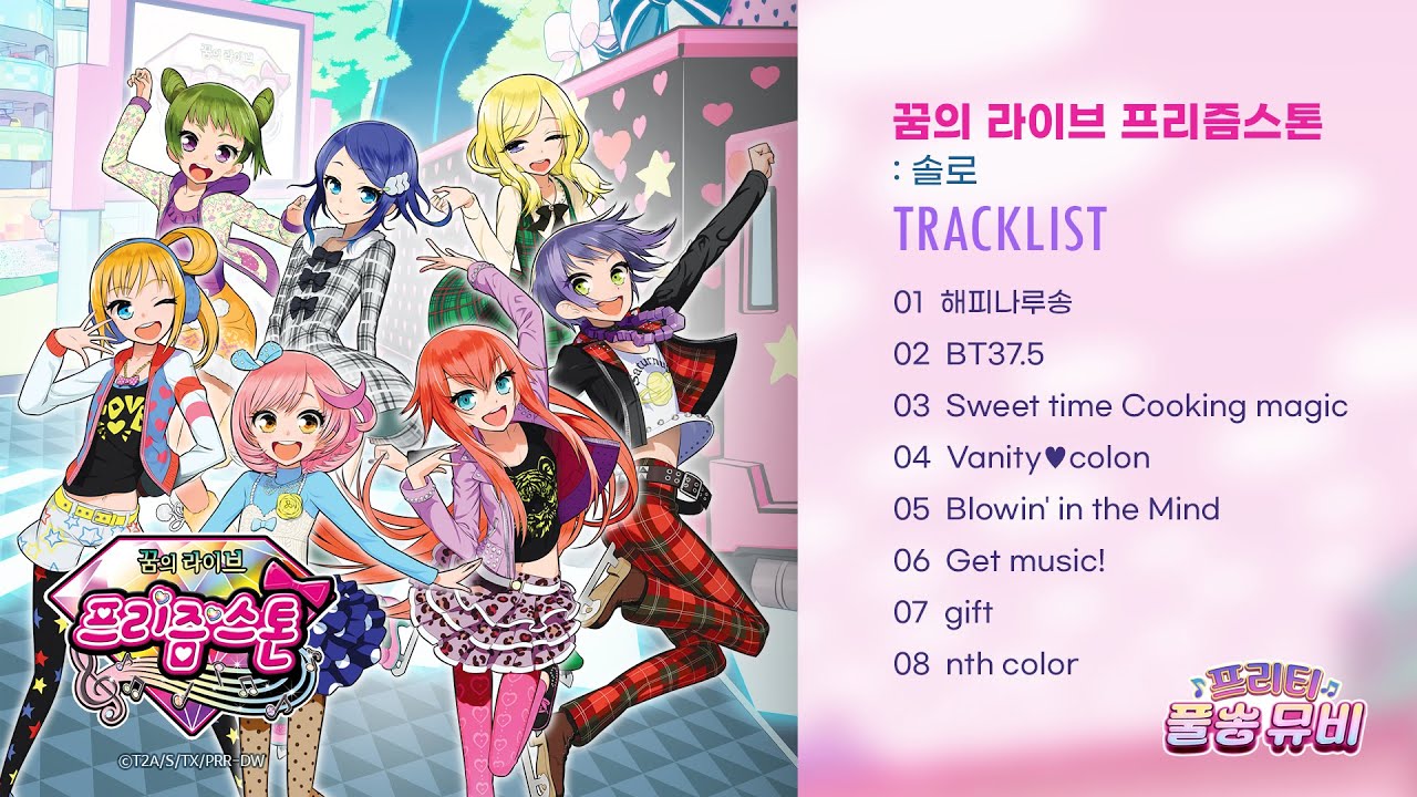 ⭐꿈의 라이브 프리즘스톤: 솔로⭐ㅣ🎀프리티 풀송 뮤비🎀ㅣ풀송 뮤직비디오 최초 공개ㅣ매주 금요일 저녁 6시