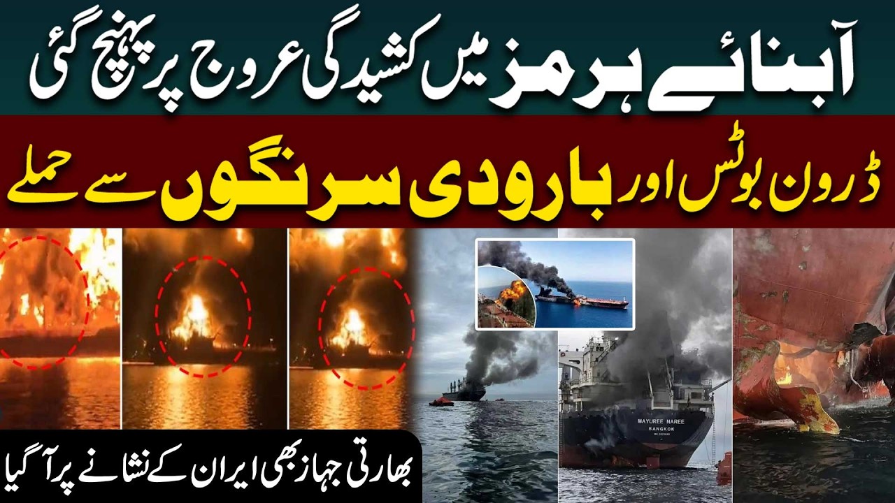 Tensions Peak in the Strait of Hormuz – Drone Boats and Mines Used in Attacks!