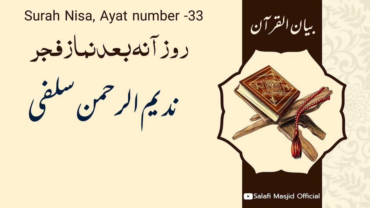 Surah Nisa,Ayat number -33.#dars