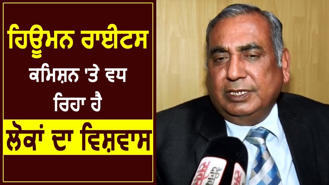 Exclusive Interview- Human Rights Commission पर बढ़ रहा है लोगों का विश्वास : Ex Chief Justice