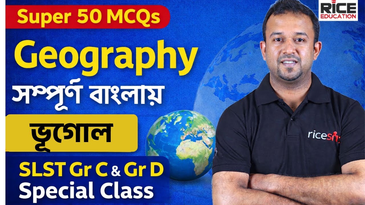 ✅ স্কুল সার্ভিস কমিশন ক্লার্ক ও গ্রুপ ডি - Geography Class | Gautam Auddy | RICE Education