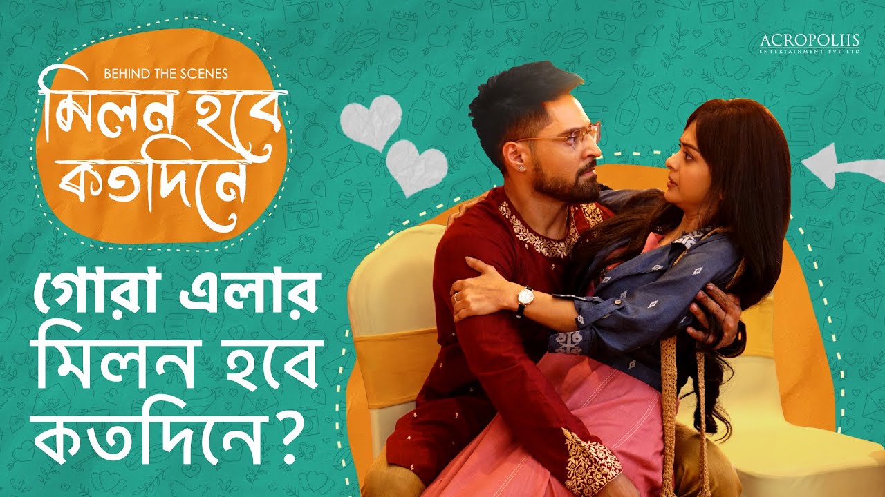 মিলন হবে কত দিনে | গোরা এলার মিলন হবে কতদিনে? | BTS | Solanki Roy Gourav Chatterjee | Acropoliis Ent