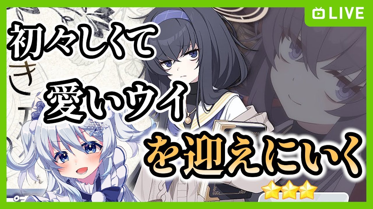 【ブルアカ】ウイピックアップガチャ到来！お迎えしてメモロビ見ようぜ！【ブルーアーカイブ-Blue Archive-】