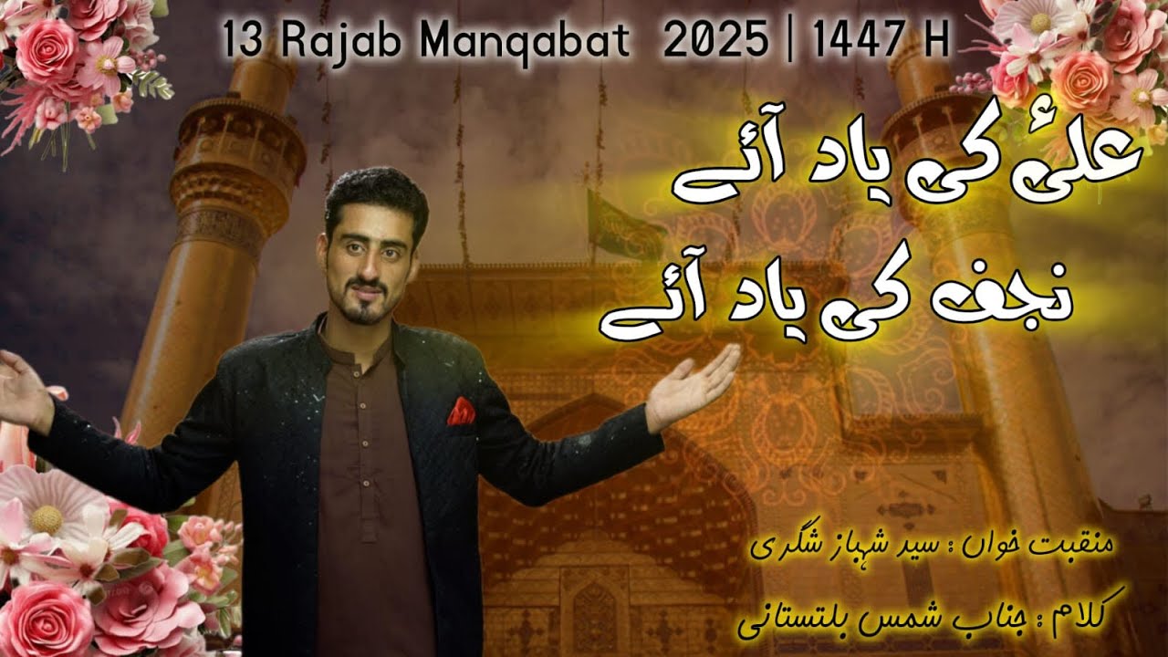 Ali Ki Yaad Aye Najaf Ki Yaad Aye ( Manqabat By Syed Shahabz Shigri )
