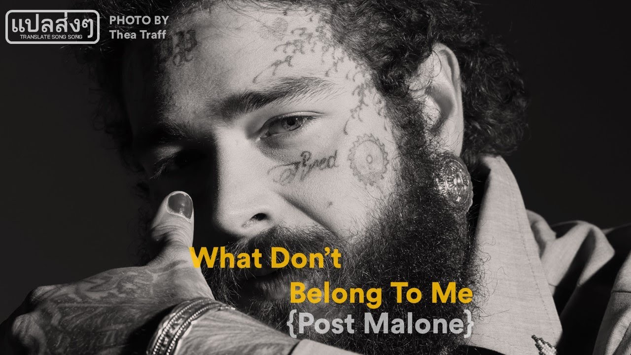 [THAISUB] แปลเพลง Post Malone - What Don't Belong To Me