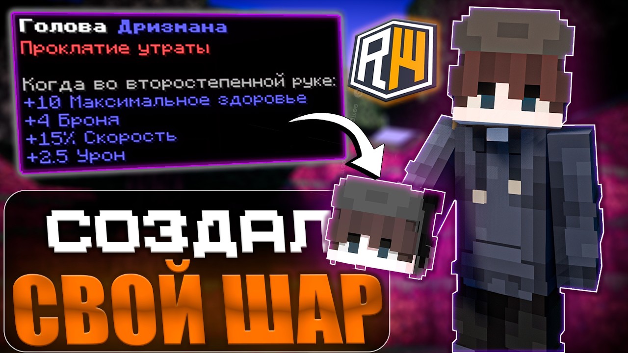 СОЗДАЛ СВОЙ ШАР для ПВП НА REALLYWORLD ?! ГРИФ С ЛУЧШИМИ ШАРОМ В НАЧАЛЕ ВАЙПА НА СЕРВЕР ДОМЕРА