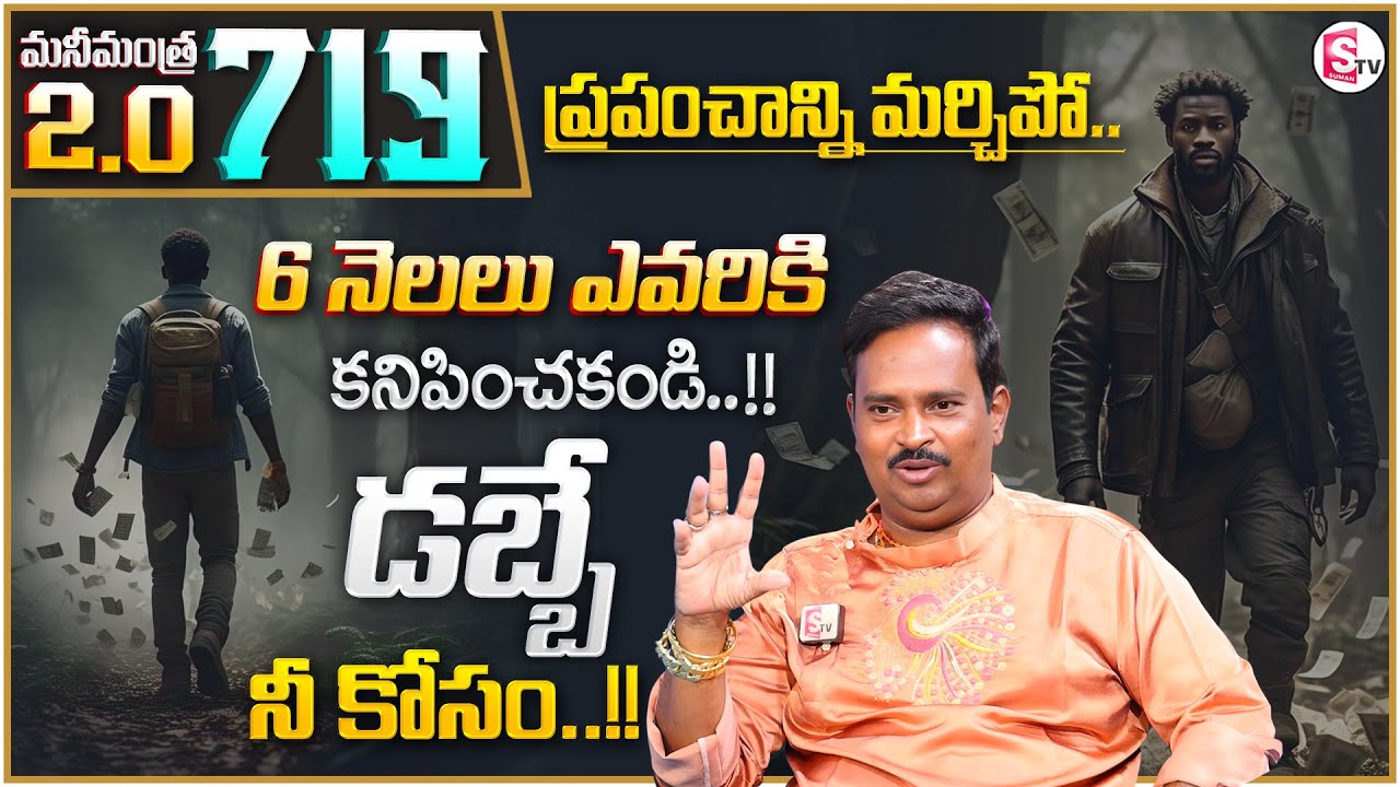 Anantha Latest Money Mantra 2.O - 719 | How to Attract Money | Universe Power | Money Coach