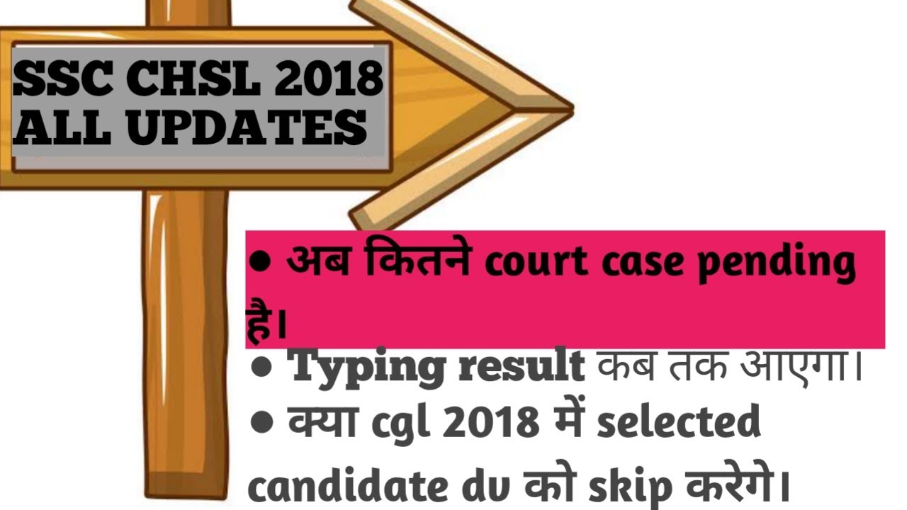 SSC CHSL 2018 RESULT UPDATE
