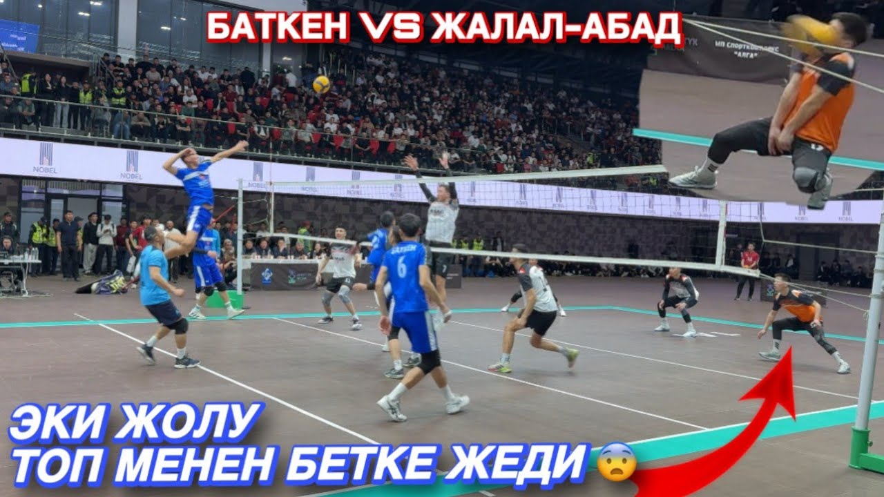 Жинннди оюн болду😱Баткен VS ЖалалАбад Толук видео Финал копчулук куткон