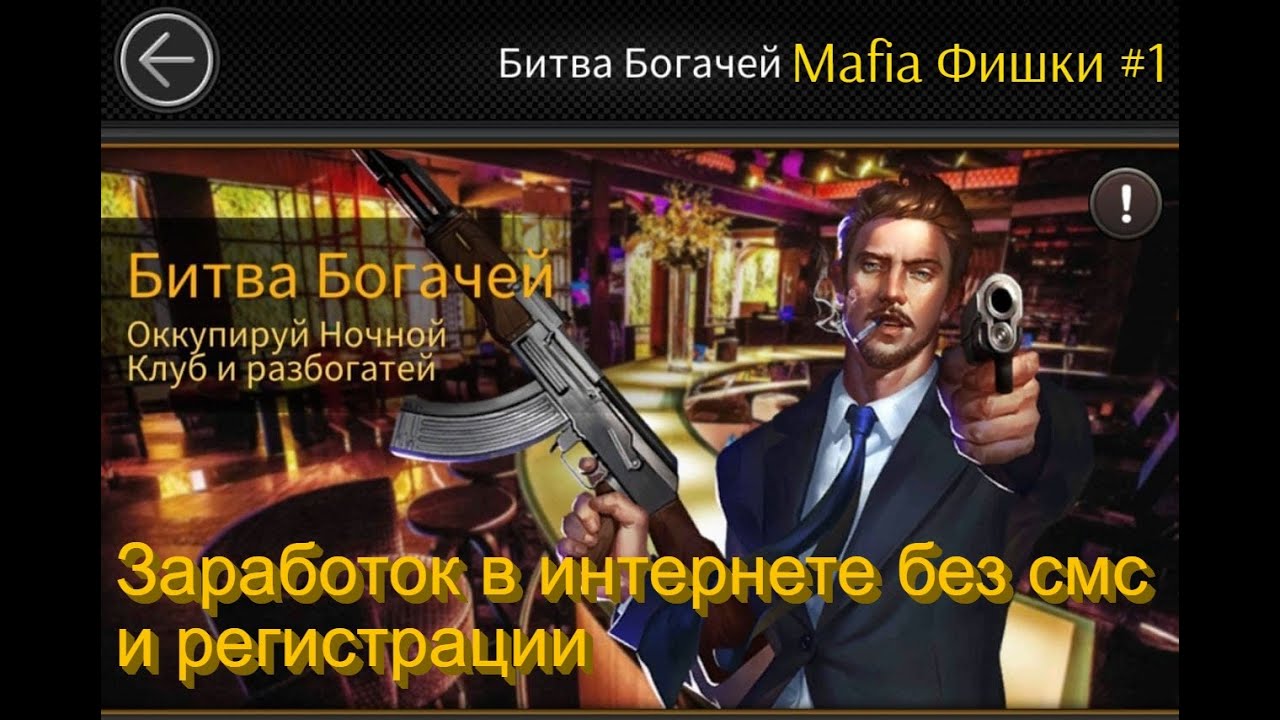 Mafia city - Фишка с ночными клубами / как получать намного больше наград/ Nightclub Event