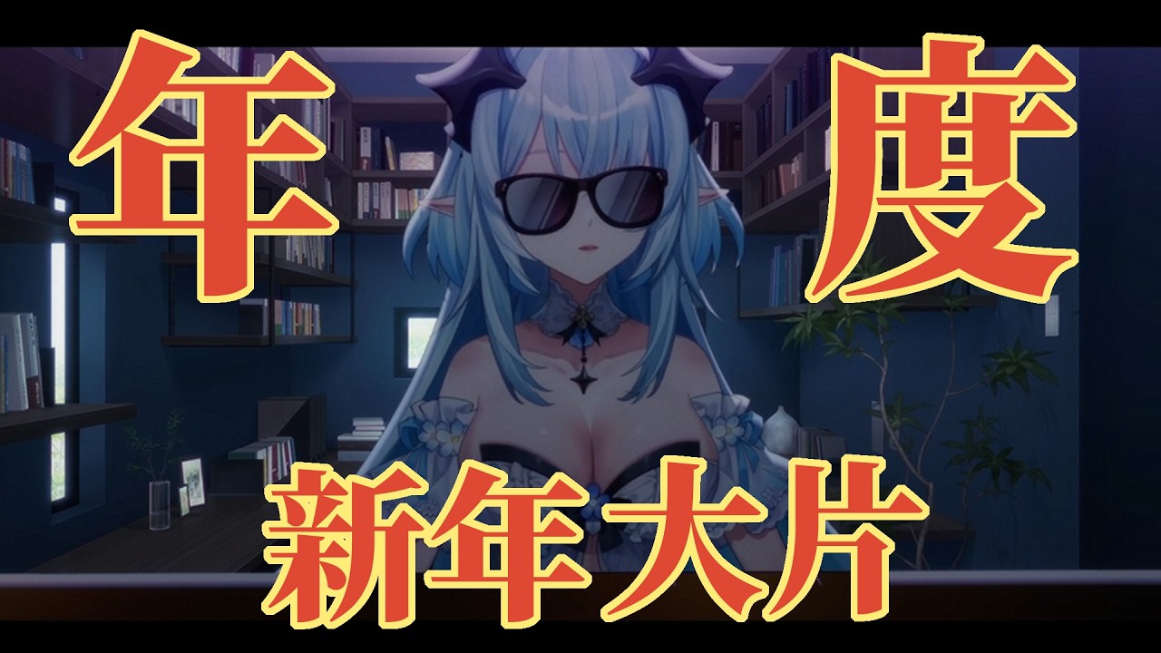 《後年的前年，今年。》