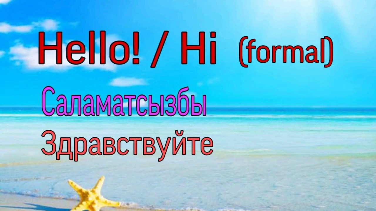 Англис тилин нолдон баштап уйронобуз! / Англис тилин уйронуу / Англис тили