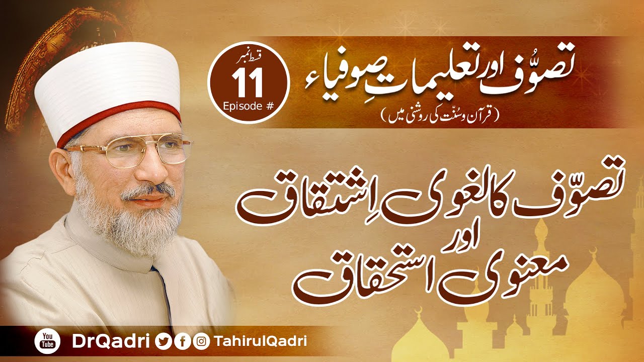 The Semantics of Tasawwuf | Sufism & Teachings of Sufis | Episode: 11 | Dr Muhammad Tahir-ul-Qadri