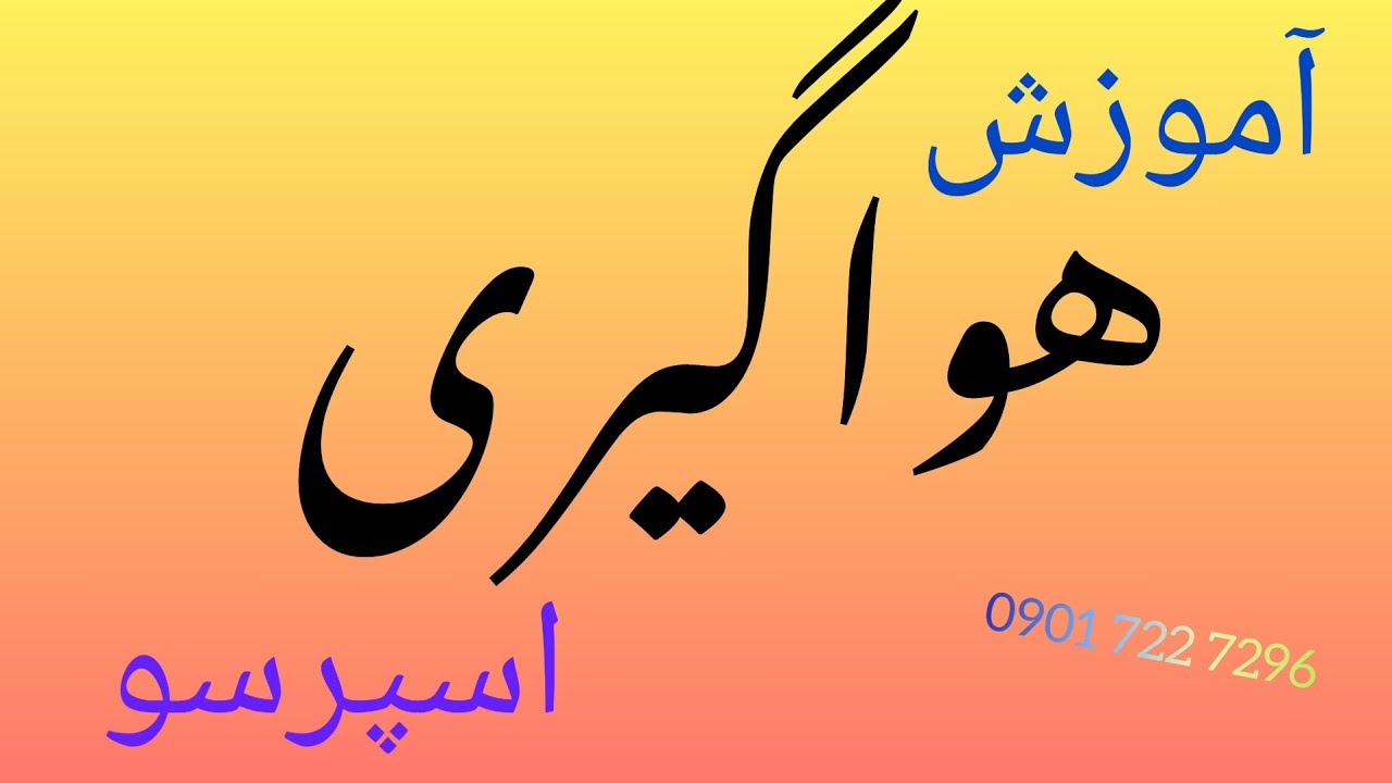 آموزش هواگیری انواع اسپرسو(دلونگی - مباشی - نوا - تکنو- ارشیا - آزور - جیمیلای و ......