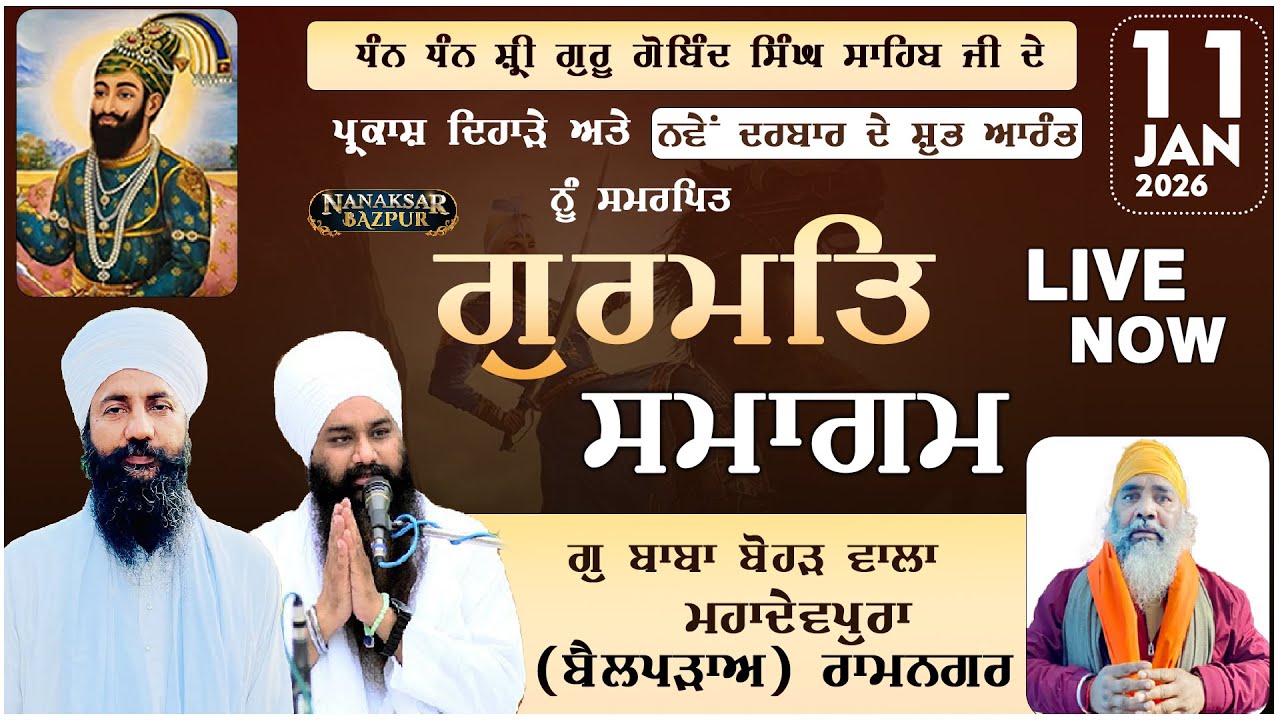 LIVE || 11 - JAN - 2026 || GURMAT SAMAGAM || G BABA BAHAED WALA , ( BELPADAV ) RAMNAGAR