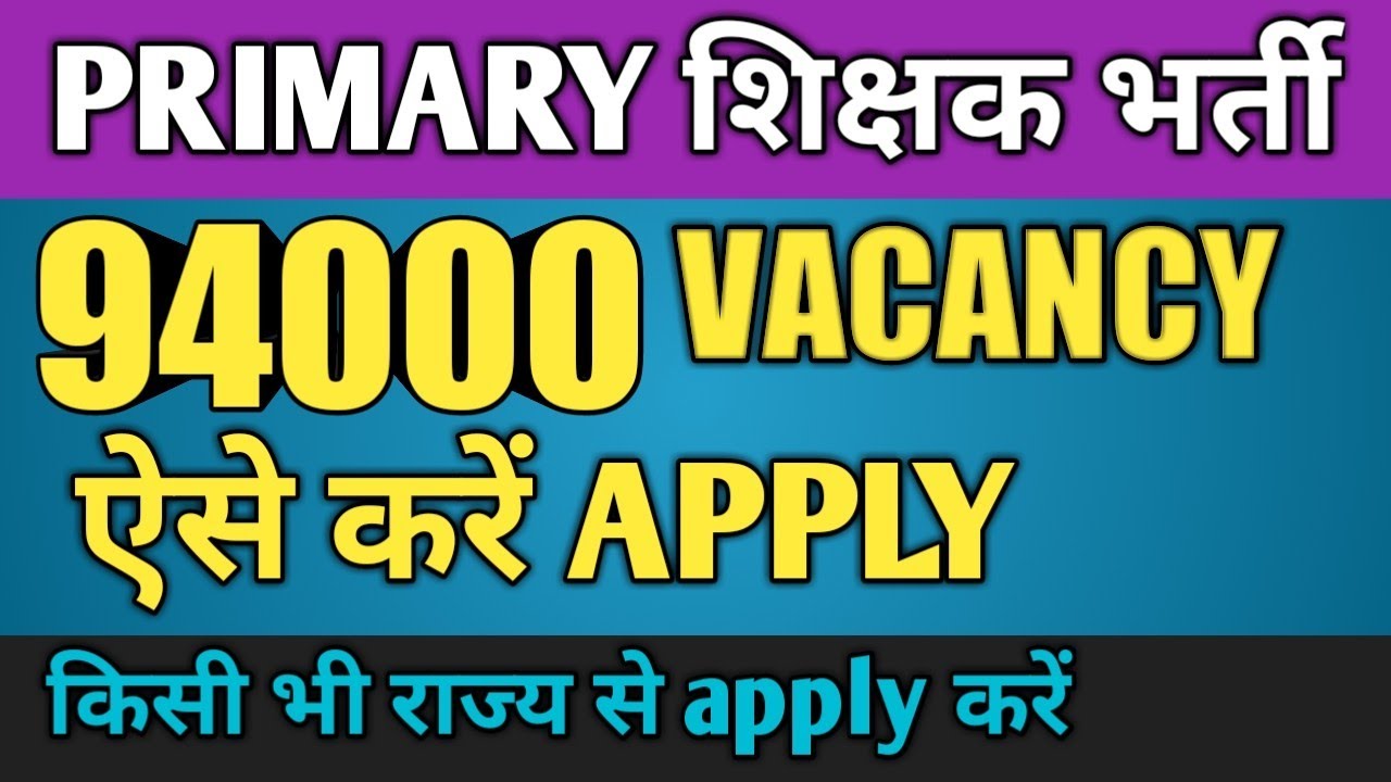 Bihar 94000 primary teacher vacancy2020।Bihar प्राइमरी शिक्षक भर्ती 2020 का फॉर्म कैसे भरे।