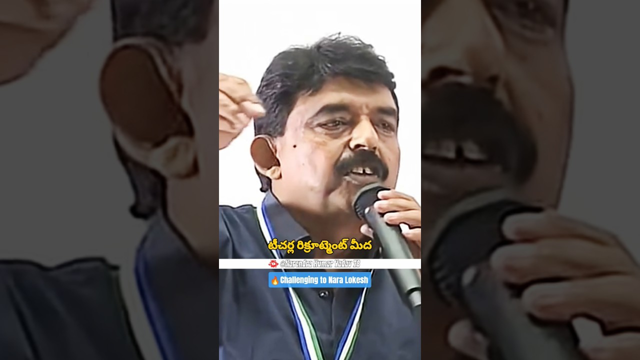 🚨CBI enquiry challenge to Nara Lokesh #appolitics #ytshorts #viral #trending #shortsfeed #shorts