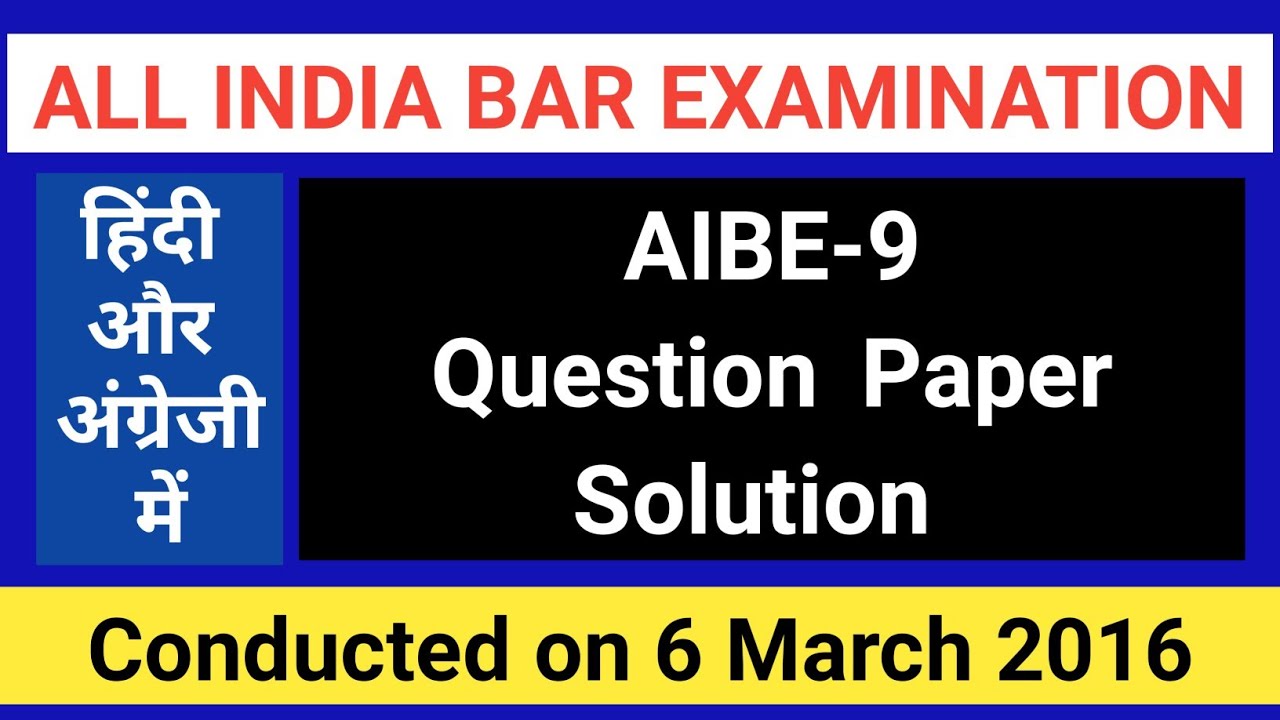 AIBE 9 Question Paper Solution  || all india bar examination || aibe question paper