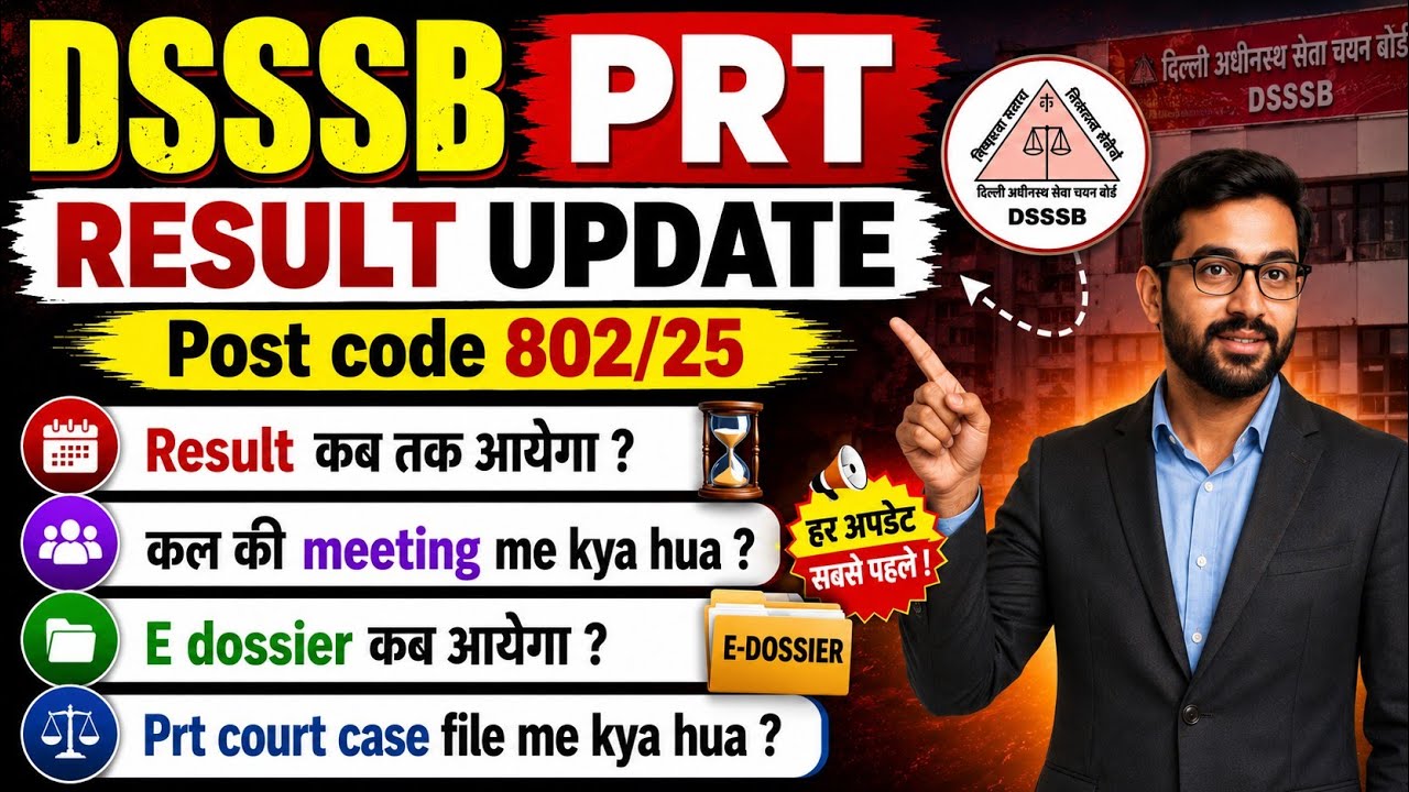 DSSSB PRT Result 2025: आ गई बड़ी खुशखबरी! 🥳E-Dossier और Court Case पर बड़ी खबर!🔥#dsssb 