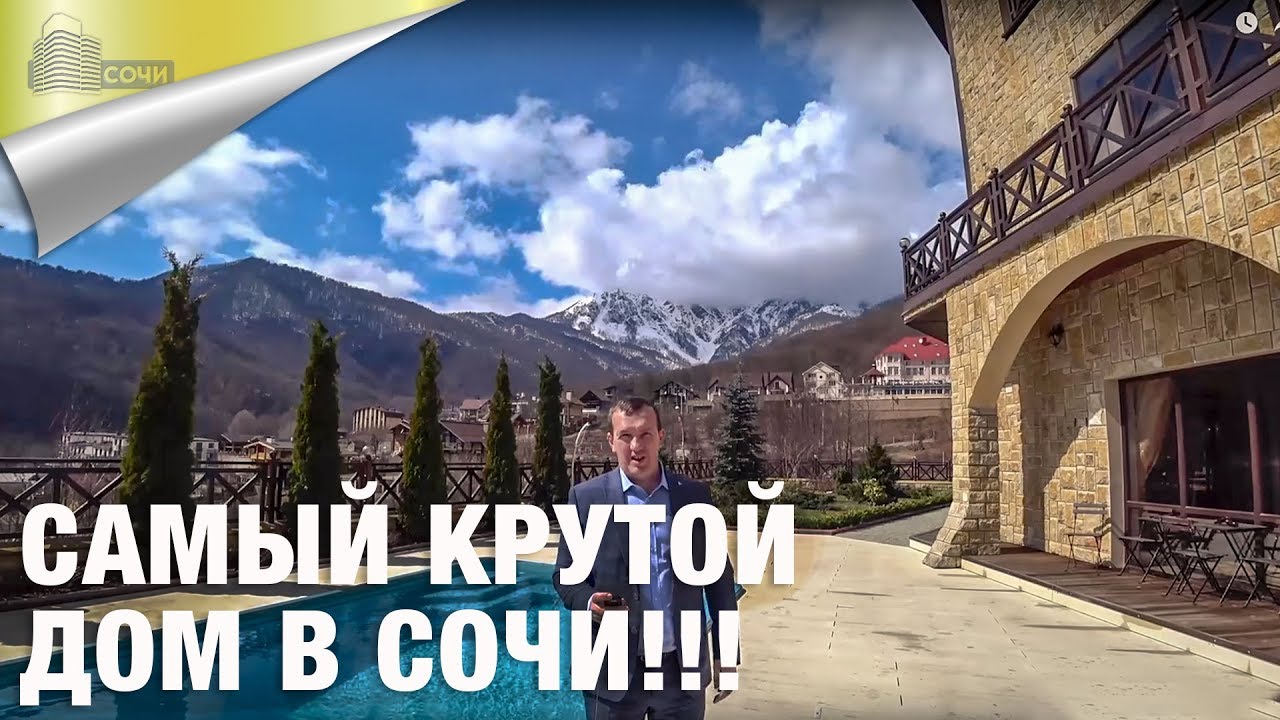 Самый Крутой Дом в Сочи На Красной Поляне