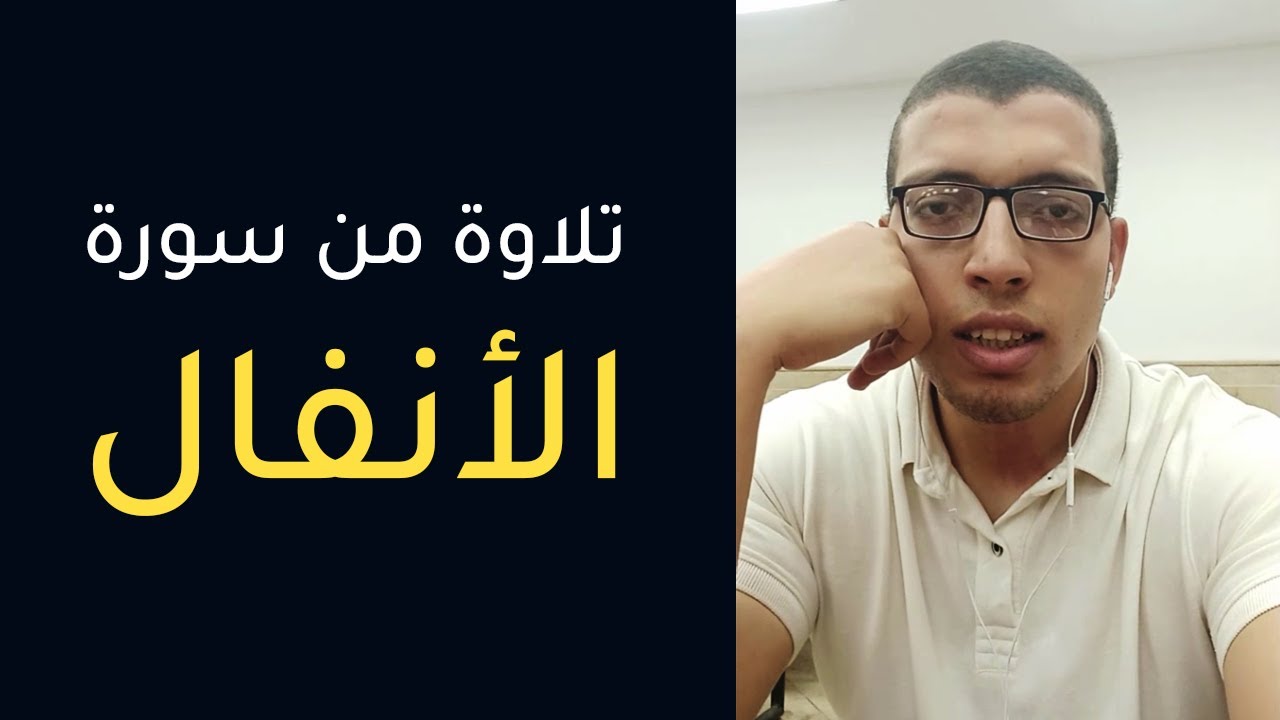 تلاوة من سورة الأنفال من أحد مدرجات الكلية
