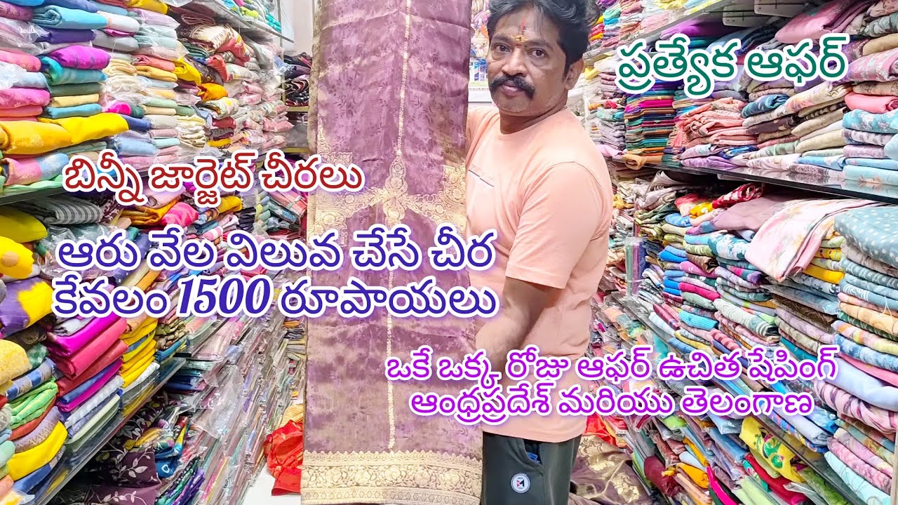 Six thousand values saree only 1500 rupees  binny jarjet sarees 