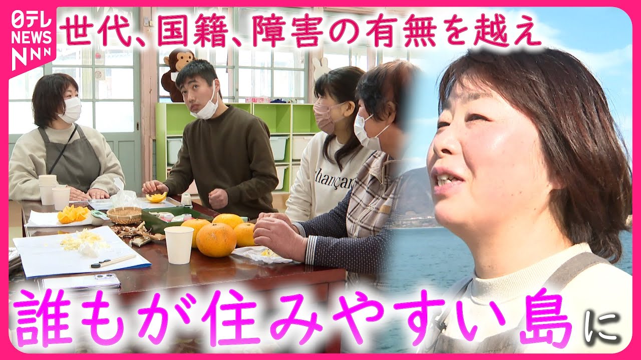 【地域福祉】創作クラブGrianを運営 島出身の女性が目指す”誰もが住みやすいまちづくり”　愛媛　NNNセレクション