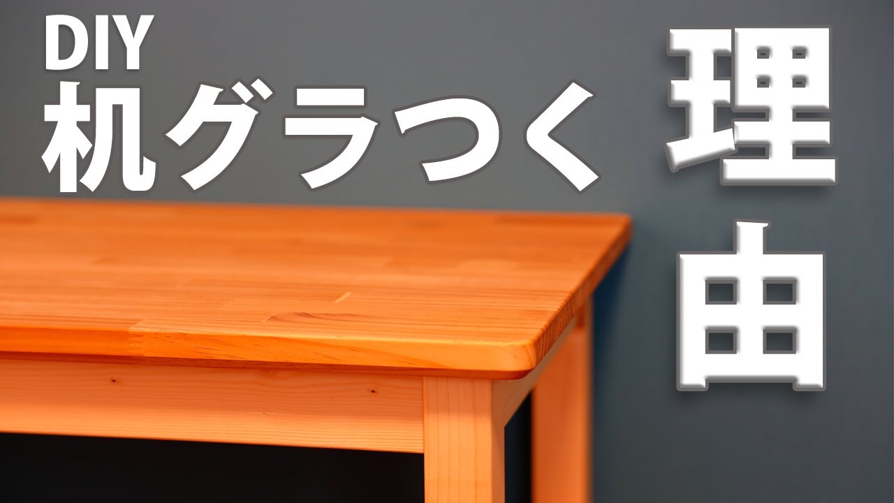 DIY机のぐらつき理由３つを共有します