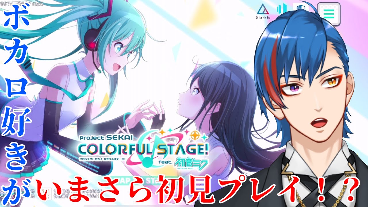 【#プロセカ 】遂にプロセカの世界に足を踏み入れる🦊vtuber君【#男性vtuber】