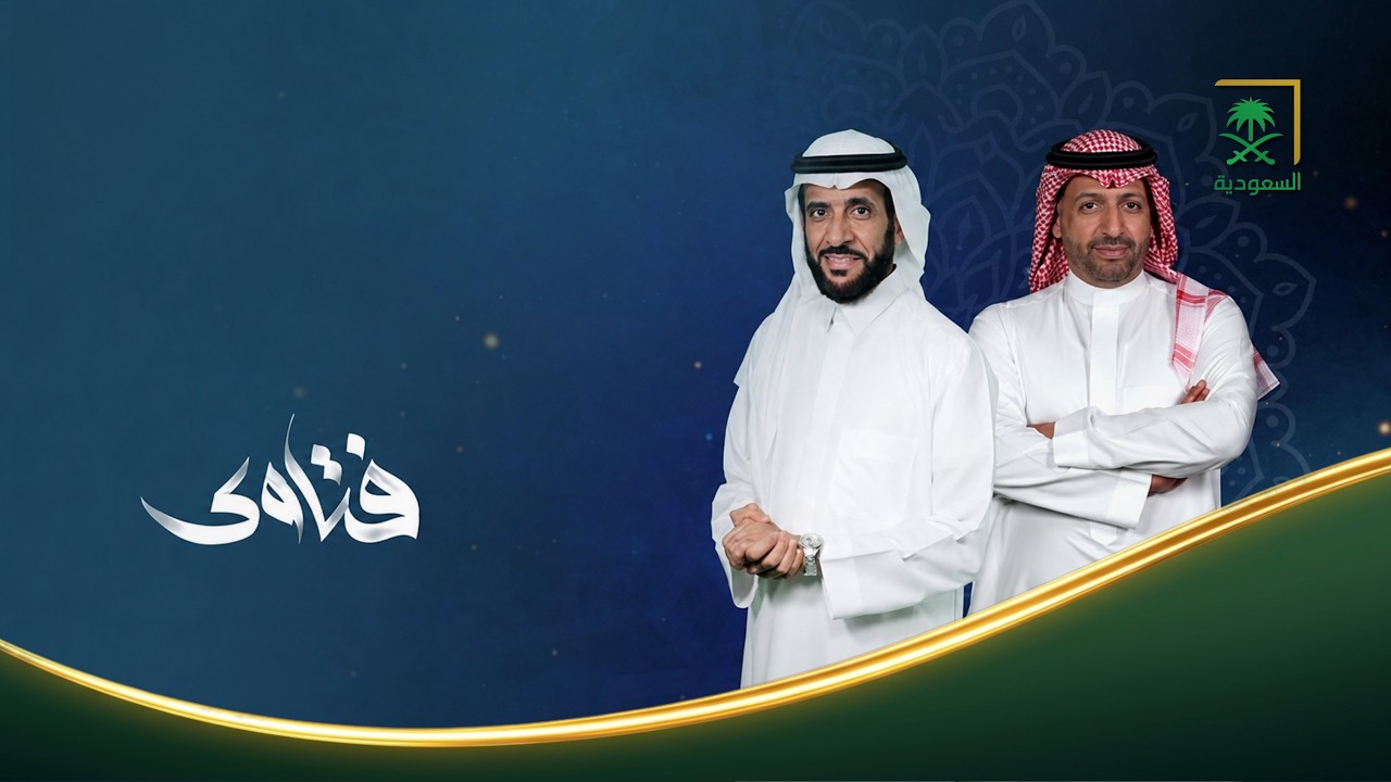 برنامج فتاوى | الاثنين 1447/10/26هـ | الشيخ عبدالسلام السليمان