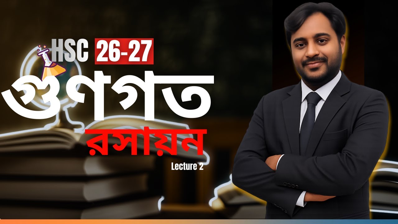 HSC Chemistry: গুনগত রসায়ন | Qualitative Chemistry One-Shot Class.#hsc #chemistry #exam #admission