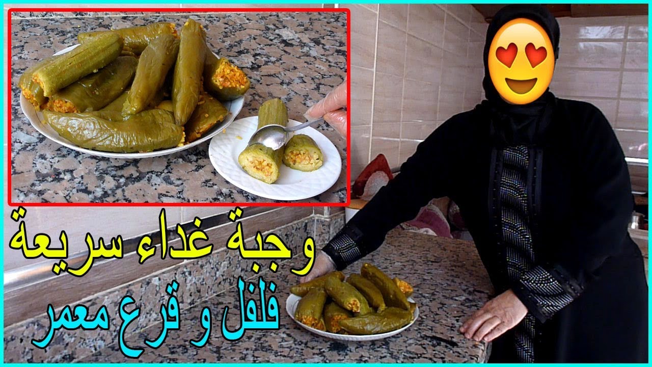فكرة عشاء : فلفلة معمرة بالروز والكفتة مذاق لايقاوم🌶