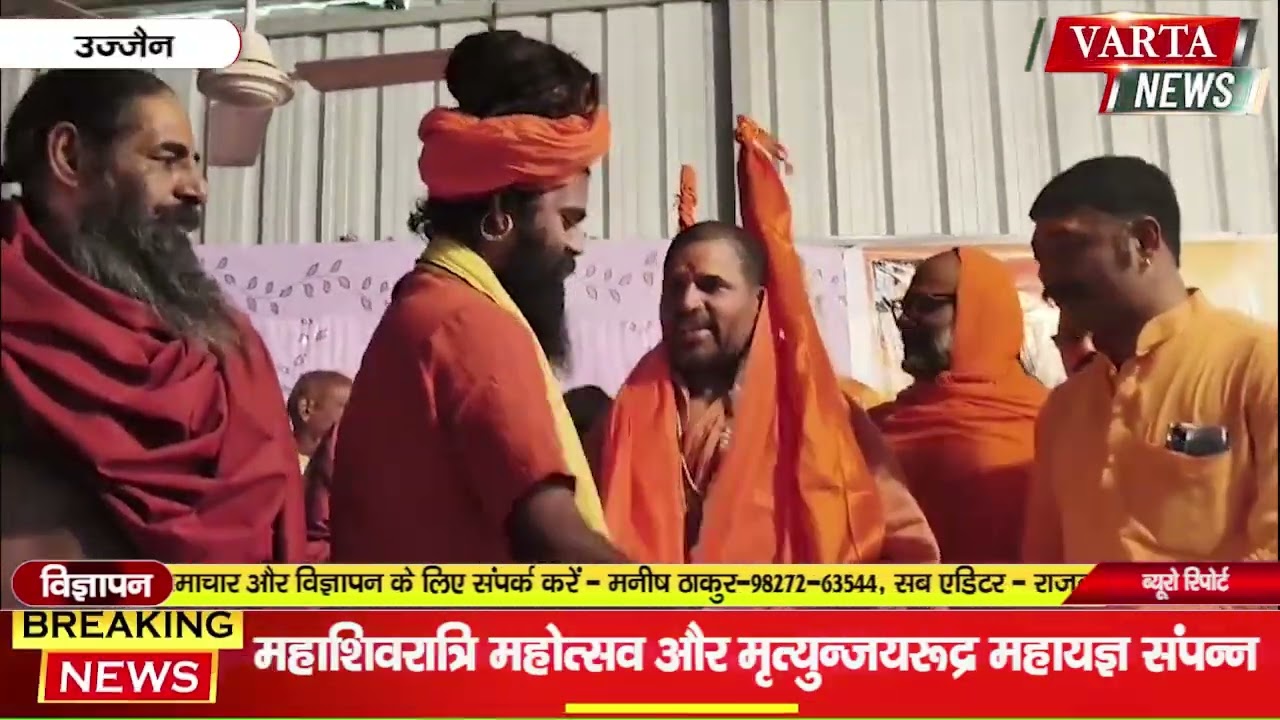 Varta News Ujjain....18/2/2026