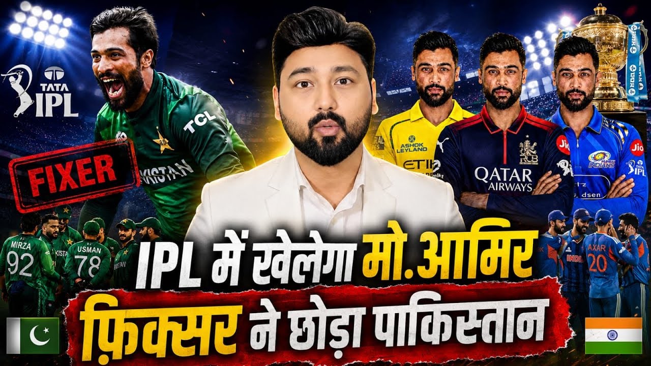 🚨 Mohammad Amir In IPL 2027? UK Citizenship Opens IPL Door For Pak Player