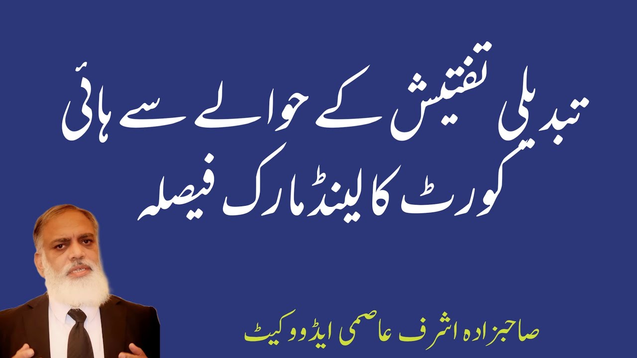 Re Investigation,Transfer of Investigation Till Conclusion of Trial.