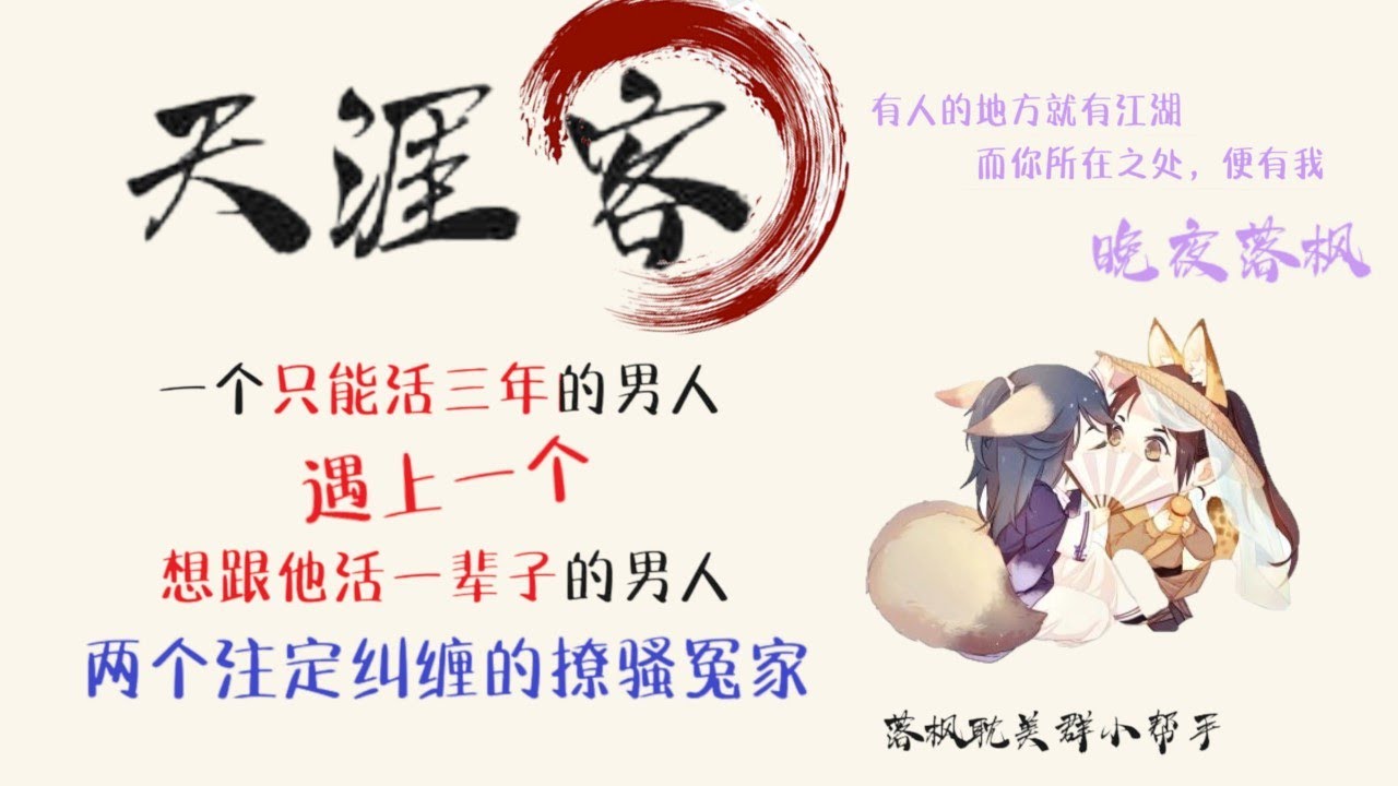 《天涯客》番外篇 挚爱知己