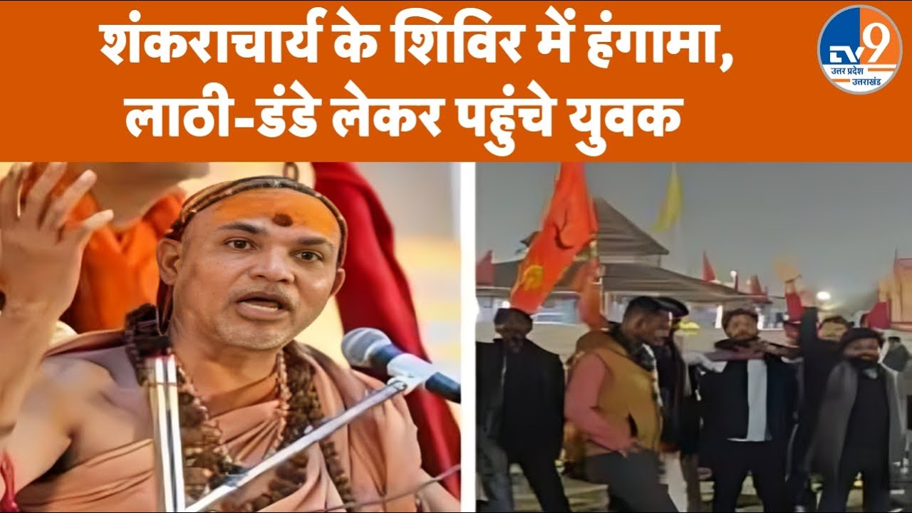 Avimukteshwarananda के शिविर के बाहर लाठी-डंडे लिए युवकों ने लगाए I love Bulldozer Baba के नारे