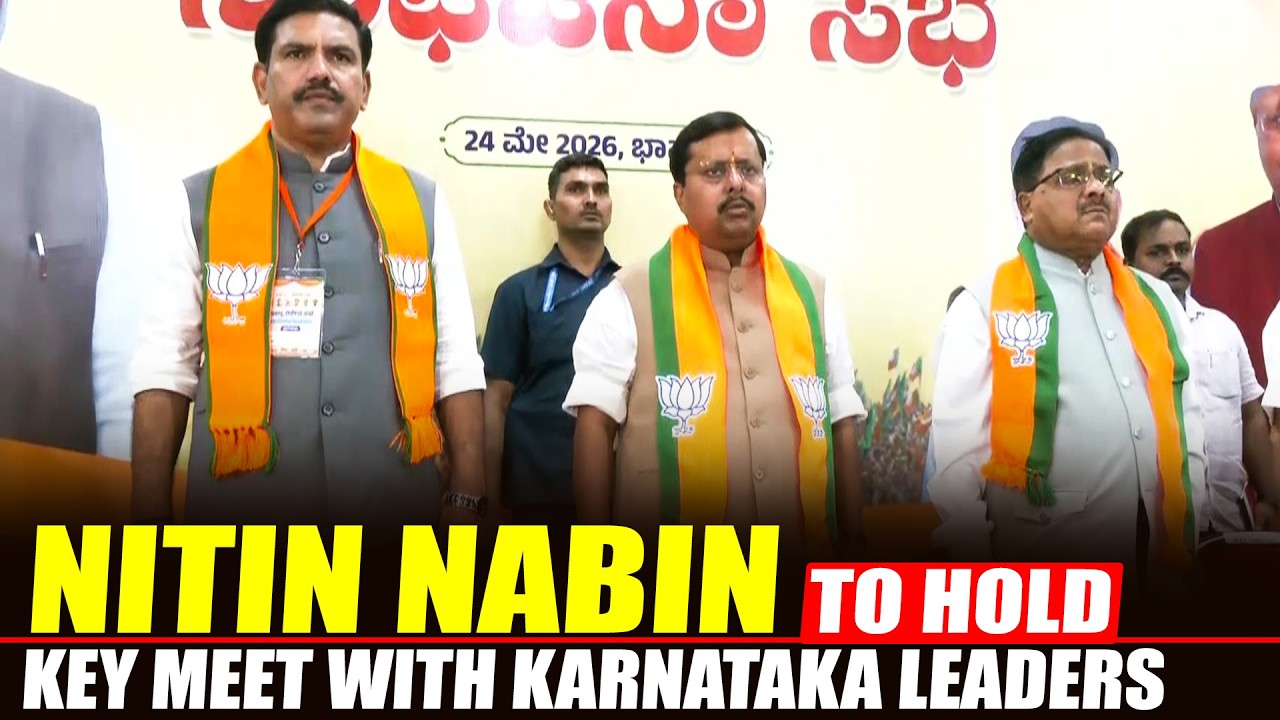 LIVE: BJP President Nitin Nabin to hold meeting with party MPs,MLAs, MLCs in Bengaluru I Karnataka