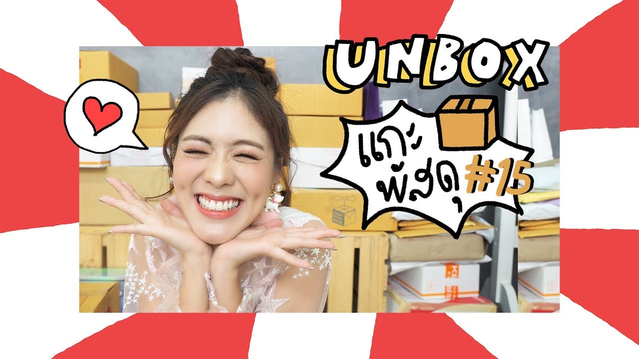 UNBOX 15 แกะกล่องกะพาดี้ !!! | icepadie