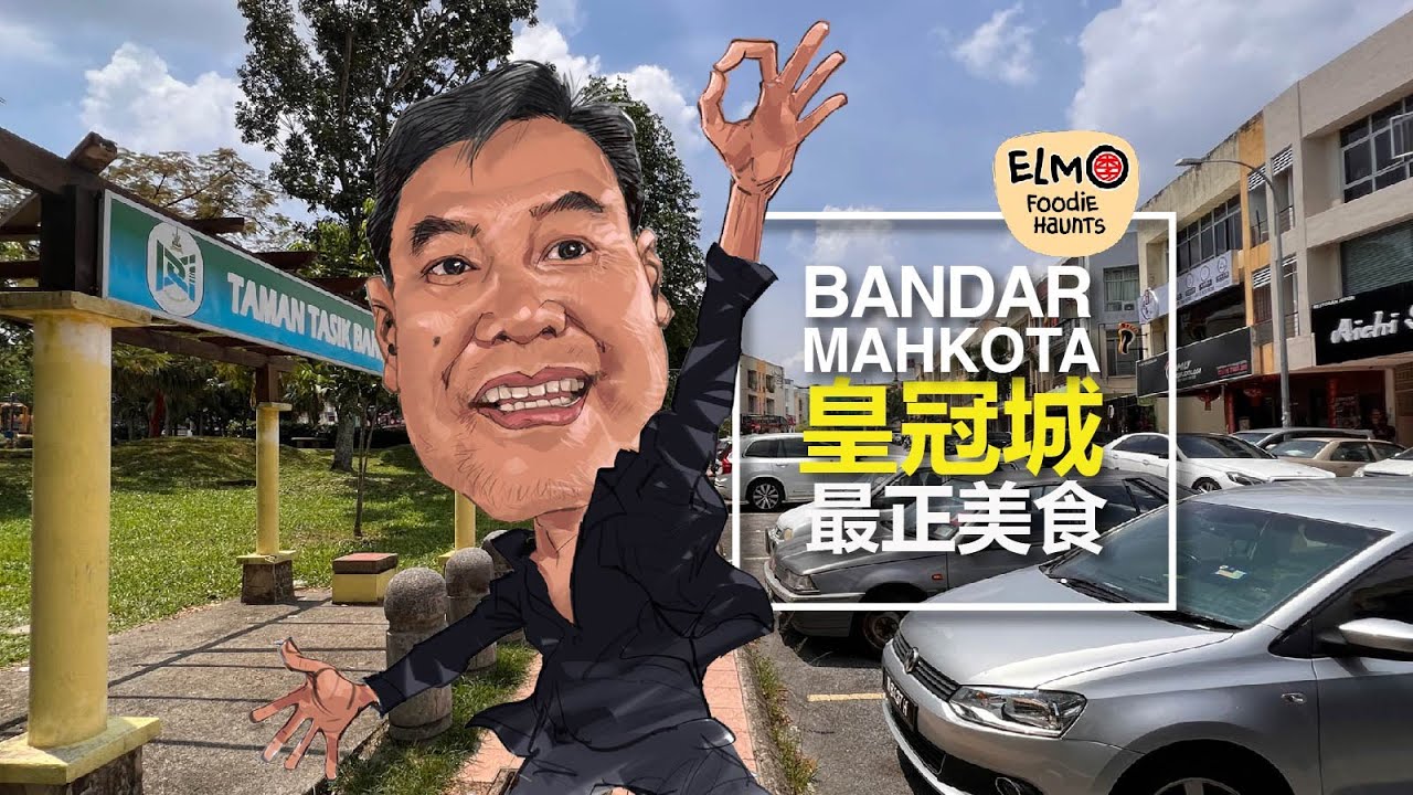 最正美食Bandar Mahkota Best Foodie Haunts