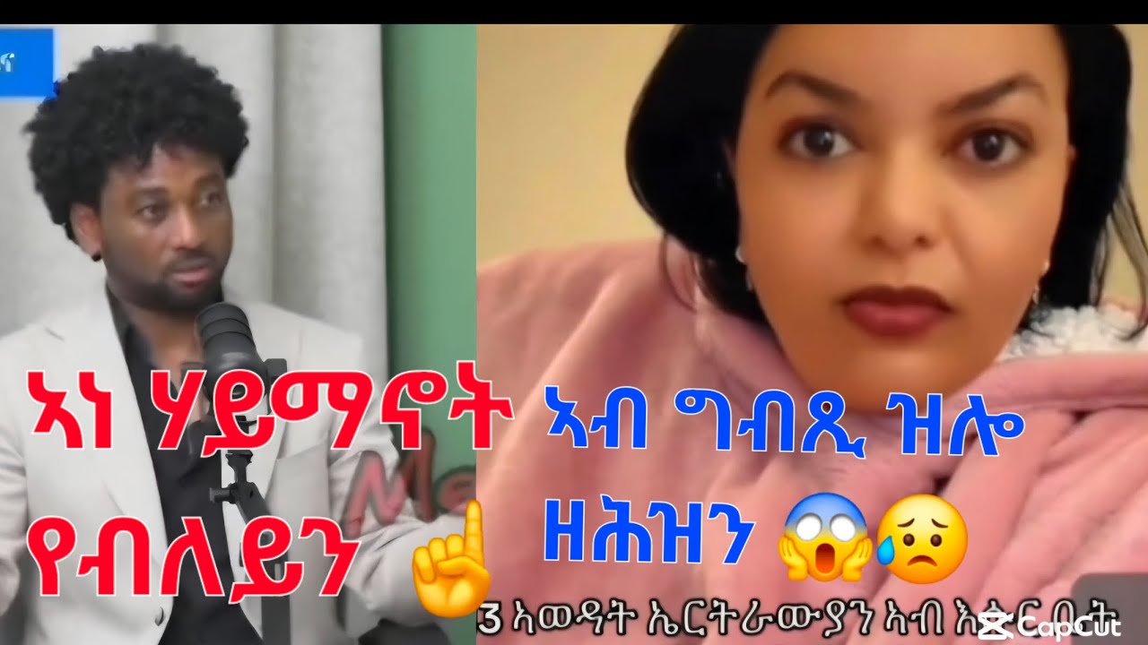 ኤርትራዌን ኣብ ግብጺ ዘሕዝን ኣጋጣሚ 😭#eritrea #eritrean #habesha #eritrian 