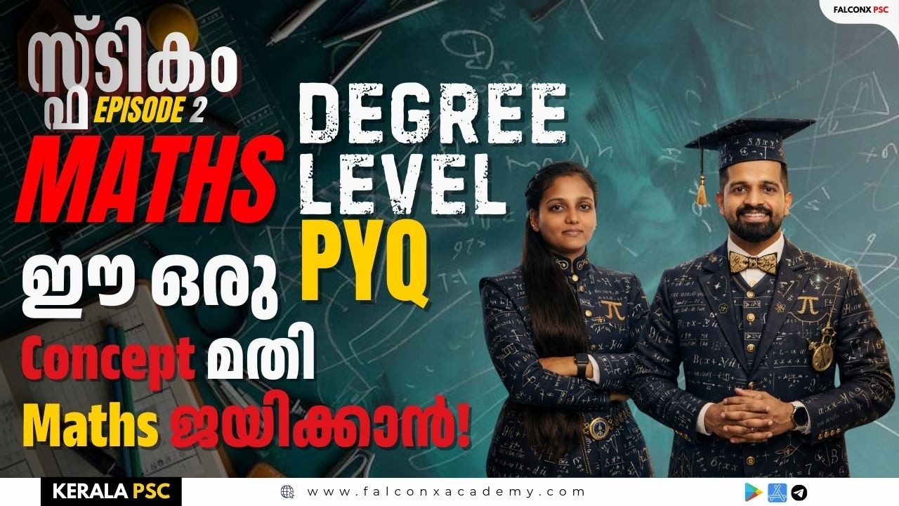 PSC Degree Prelims Maths 🔥 Rank നേടാൻ ഈ Concept മതി | PYQ Analysis