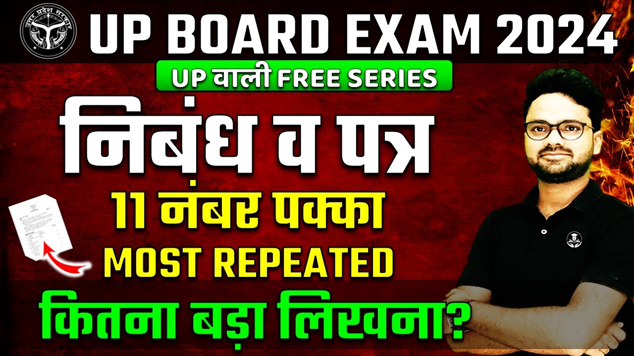 निबंध व पत्र से 11 नंबर पक्का Class 10 हिन्दी || कितना बड़ा लिखना? UP Board Exam 2024 ✅ Nibandh Patar