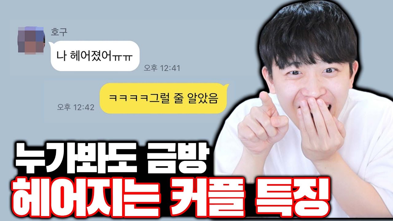 누가 봐도 빨리 헤어지는 커플 특징ㅋㅋㅋ