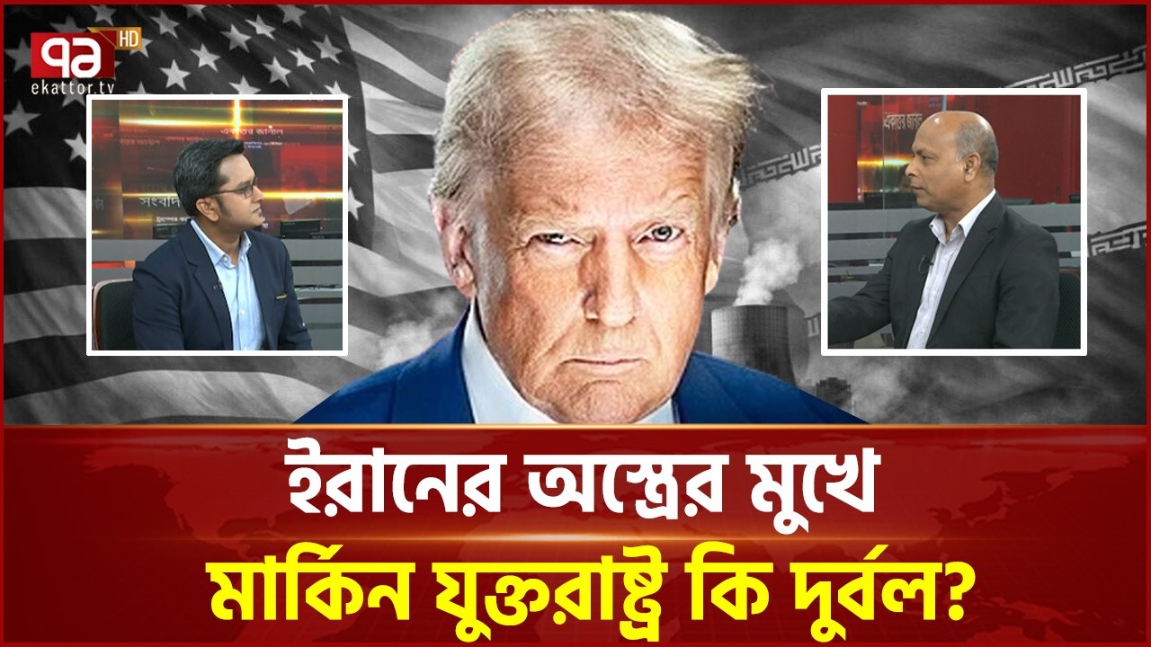 যেভাবে ইরানের পাশে চীন ও রাশিয়া | China and Russia will stand by Iran | Ekattor TV