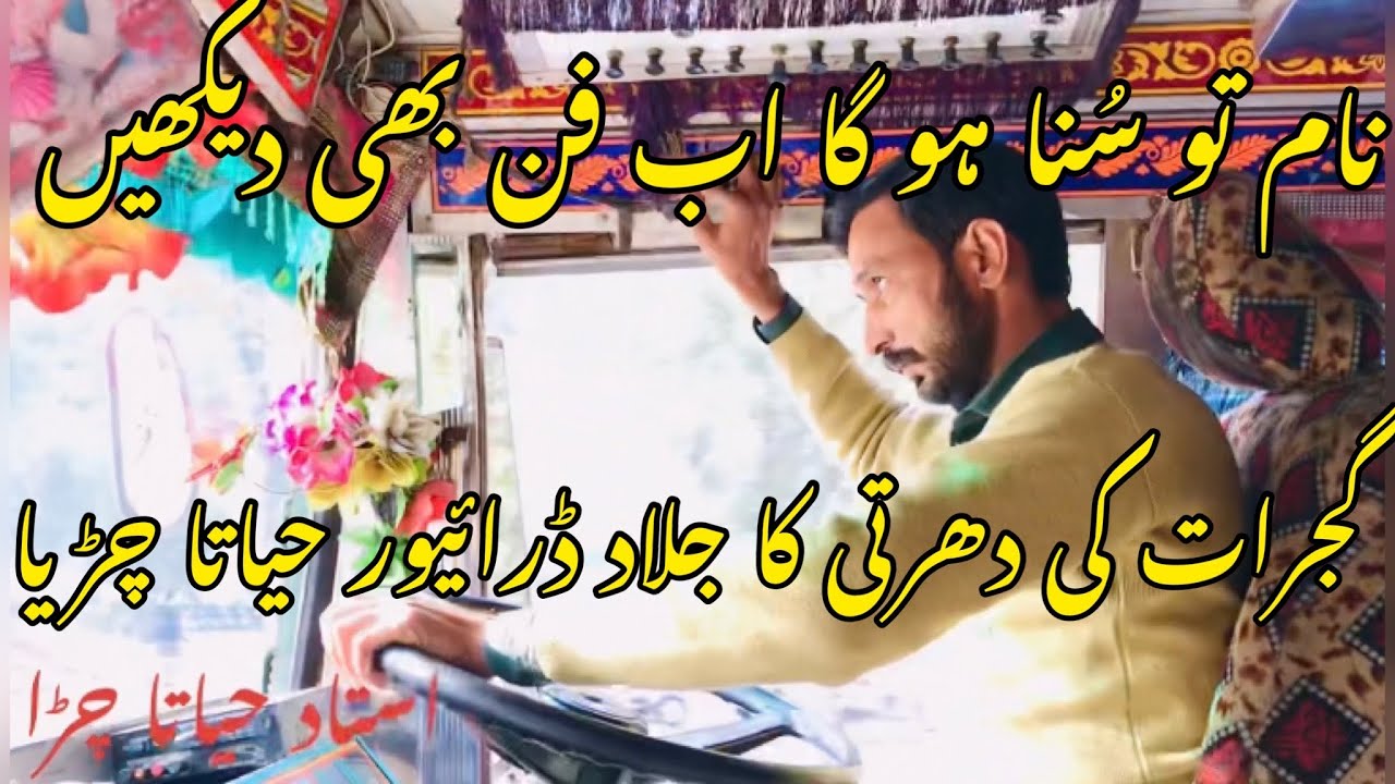Dangerous Pakistani driver Hayat Chira || Full shooter driving