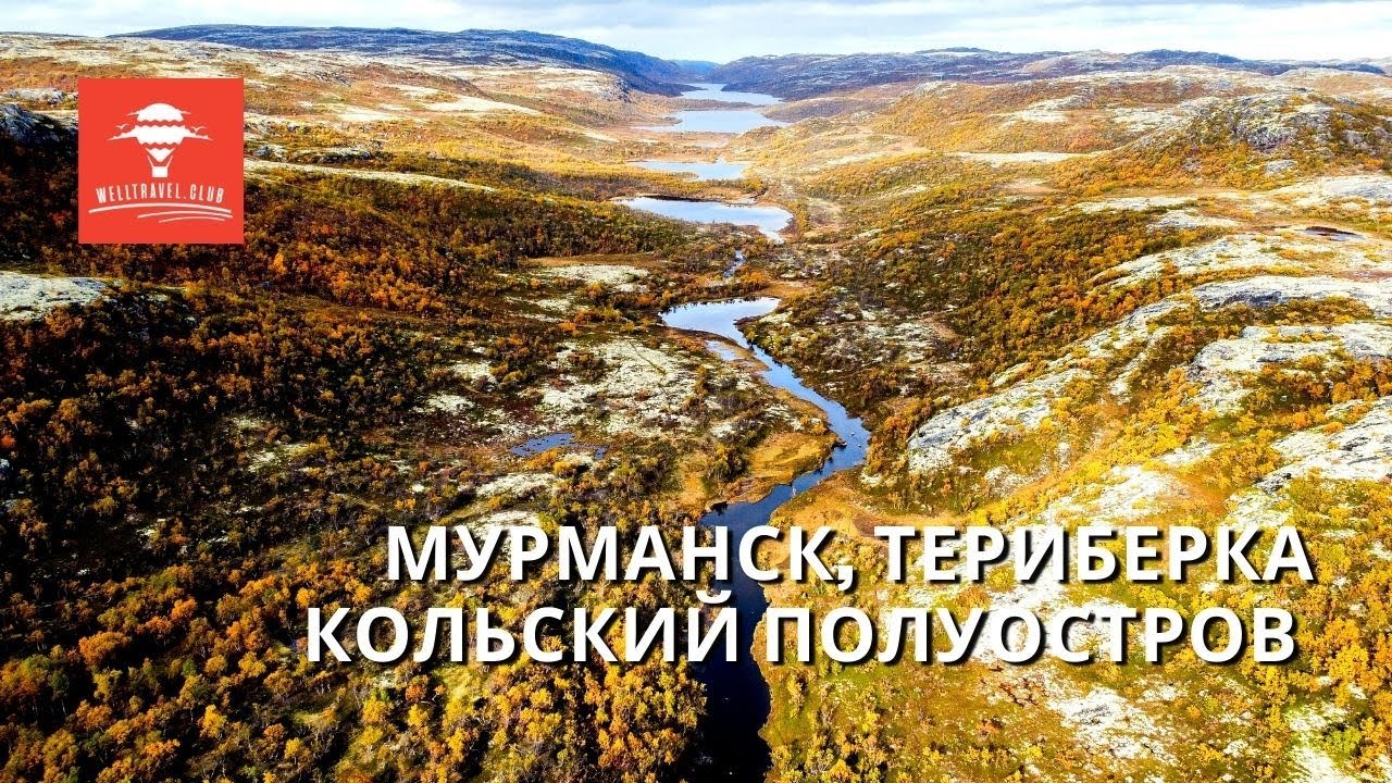 Териберка, Мурманск, Кольский полуостров. Сентябрь 2021.